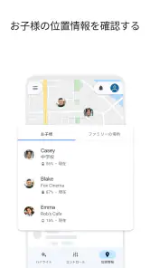 Google ファミリー リンク screenshot