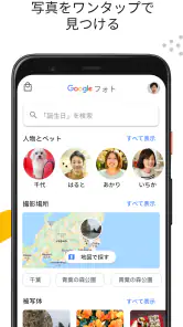 Google フォト screenshot