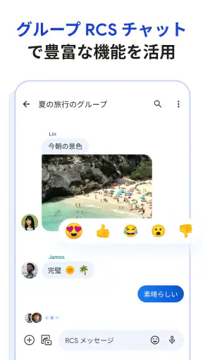 Google メッセージ screenshot 1