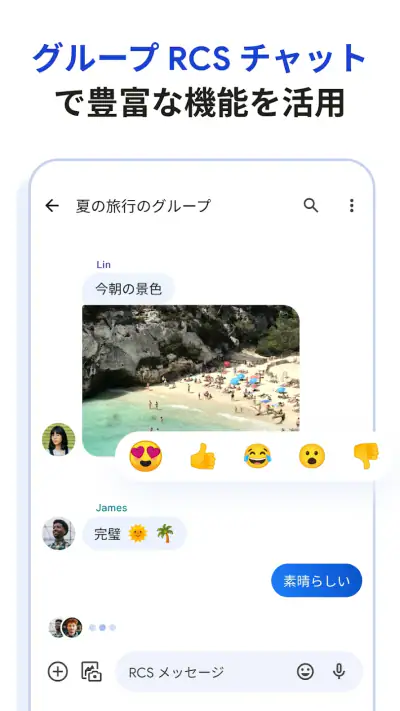 Google メッセージ screenshot 1