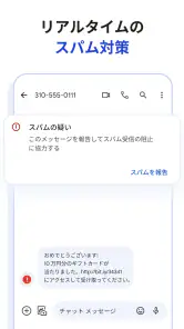 Google メッセージ screenshot
