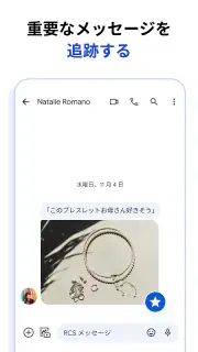 Google メッセージ screenshot 8