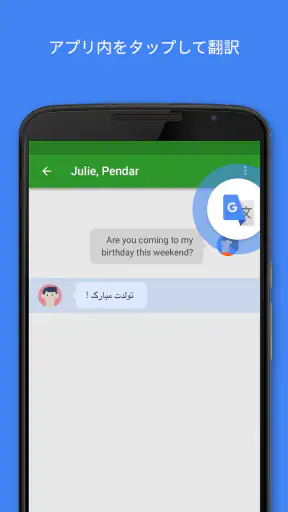 Google 翻訳 screenshot 1