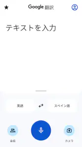 Google 翻訳 screenshot