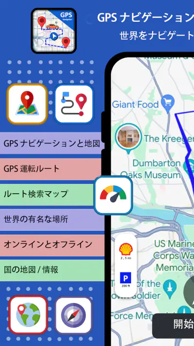 GPS ナビゲーション 地図、 交通 screenshot 1