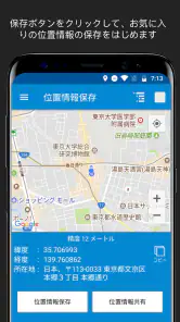 GPS位置情報保存 screenshot