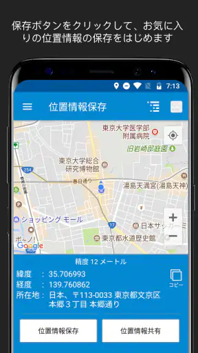 GPS位置情報保存 screenshot 1