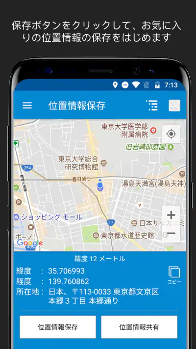 GPS位置情報保存 screenshot 1