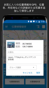 GPS位置情報保存 screenshot