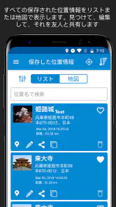 GPS位置情報保存 screenshot