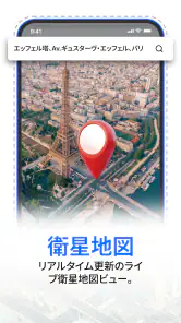 GPS衛星地図: ライブアース screenshot