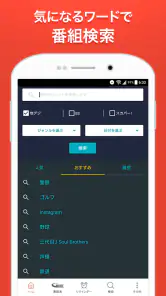 Gガイド テレビ番組表 テレビ局公認タレント出演情報満載 screenshot