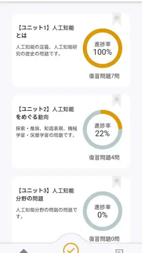 G検定対策アプリ screenshot 1