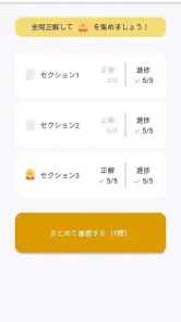 G検定対策アプリ screenshot