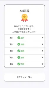 G検定対策アプリ screenshot