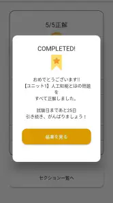 G検定対策アプリ screenshot
