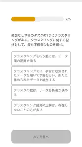 G検定対策アプリ screenshot