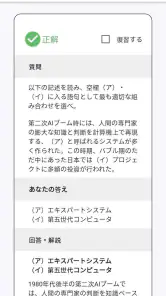 G検定対策アプリ screenshot