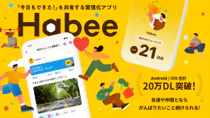 Habee(ハビー) 友達と習慣化・目標達成アプリ screenshot 1