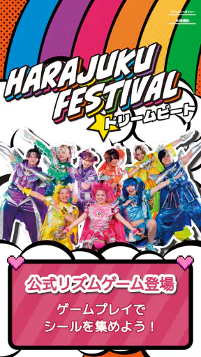 Harajuku Festival☆ドリームビート screenshot 1