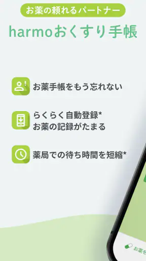 harmoおくすり手帳（ハルモ） screenshot 1
