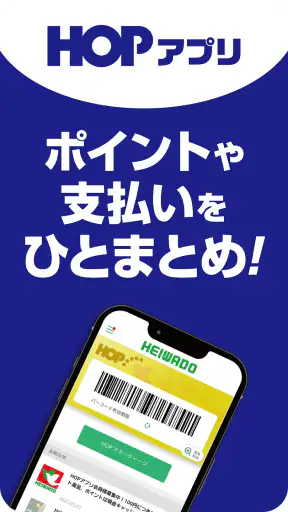 HEIWADO HOPアプリ screenshot 1