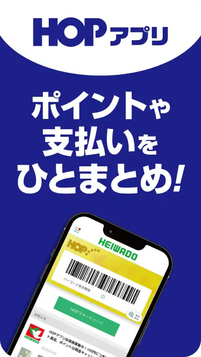 HEIWADO HOPアプリ screenshot 1