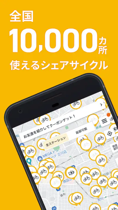 HELLO CYCLING - シェアサイクル screenshot 1