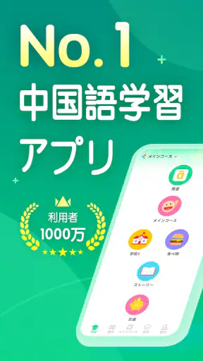 HelloChinese - 中国語を学ぼう screenshot 1