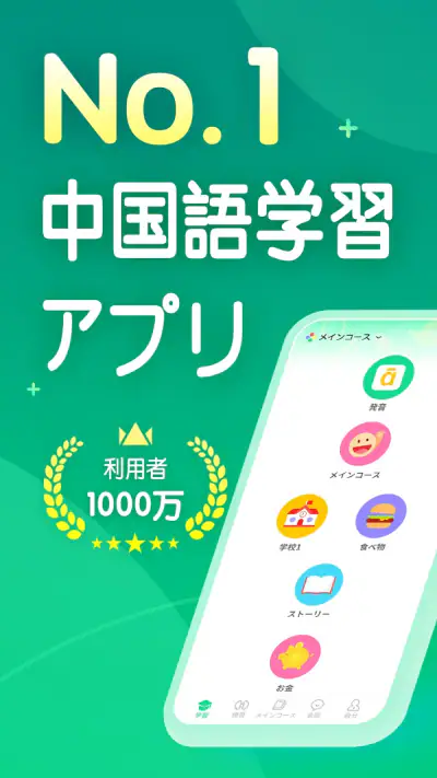 HelloChinese - 中国語を学ぼう screenshot 1