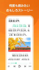 HelloChinese - 中国語を学ぼう screenshot