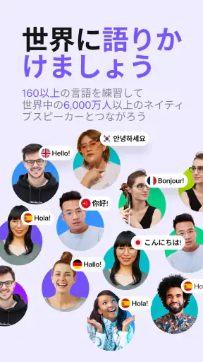 HelloTalkハロートーク - 英語韓国語勉強&言語交換 screenshot 1