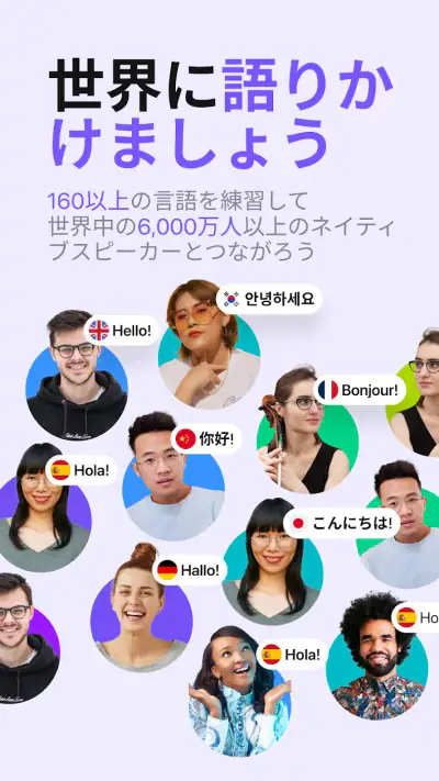 HelloTalkハロートーク - 英語韓国語勉強&言語交換 screenshot 1
