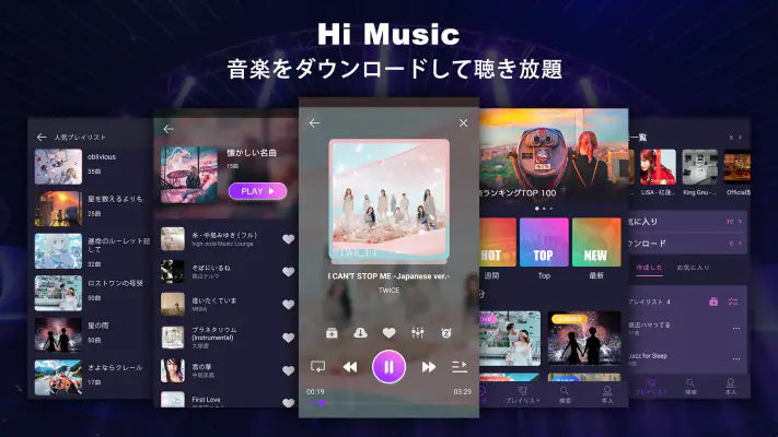 Hi Music - 音楽が全て聴き放題、ミュージックアプリ screenshot 1