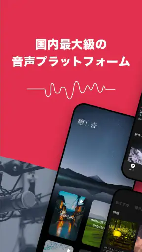 himalaya 音声配信、オーディオブック、ヒマラヤ screenshot 1