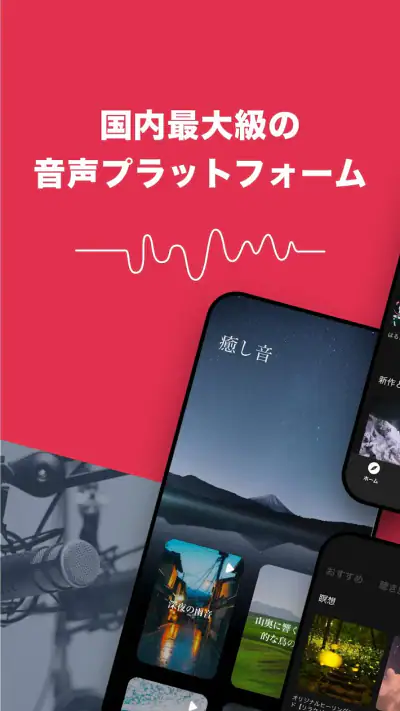himalaya 音声配信、オーディオブック、ヒマラヤ screenshot 1
