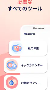 HiMommy 妊娠、妊活、月経、陣痛 screenshot