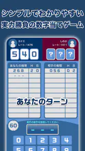 Hit＆Blowオンライン（ヒットアンドブロー） screenshot