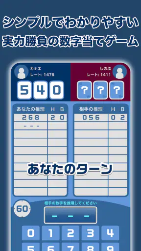 Hit＆Blowオンライン（ヒットアンドブロー） screenshot 1