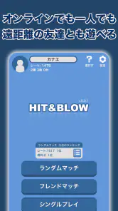 Hit＆Blowオンライン（ヒットアンドブロー） screenshot