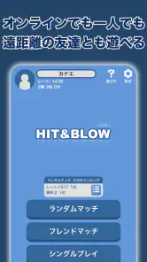 Hit＆Blowオンライン（ヒットアンドブロー） screenshot