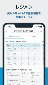 HOKUTO(ホクト)-医師向け臨床支援アプリ screenshot