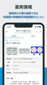 HOKUTO(ホクト)-医師向け臨床支援アプリ screenshot