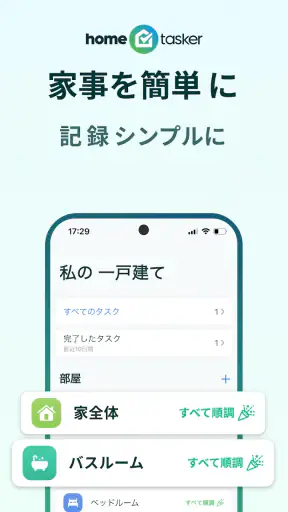 Home Tasker - 家事タスクを管理して家事効率化 screenshot 1