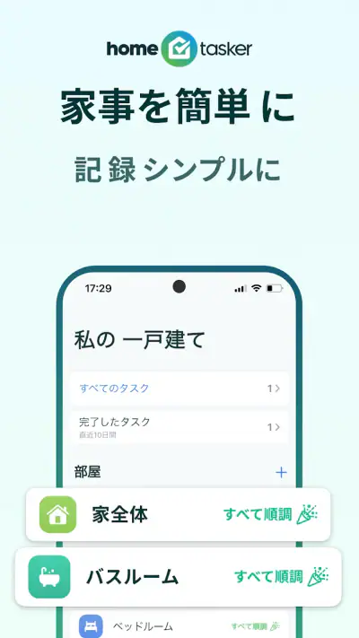 Home Tasker - 家事タスクを管理して家事効率化 screenshot 1