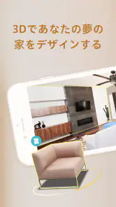 Homestyler-部屋 レイアウト&インテリアデザイン screenshot