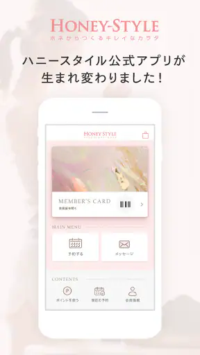 HONEY-STYLE (ハニースタイル) 公式アプリ screenshot 1