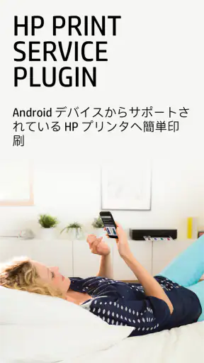 HP プリント サービス プラグイン screenshot 1
