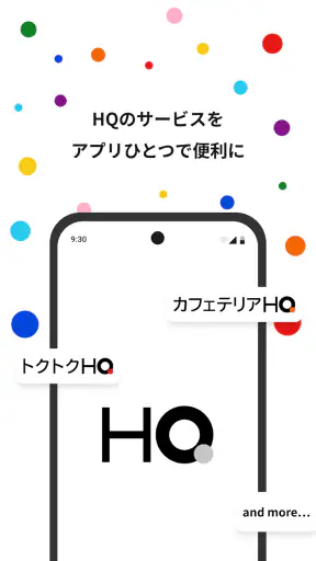 HQ（エイチキュー） screenshot 1
