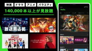 Hulu / フールー　人気ドラマ・映画・アニメなどが見放題 screenshot 1
